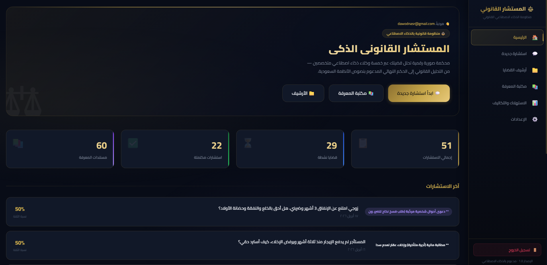 المستشار القانوني